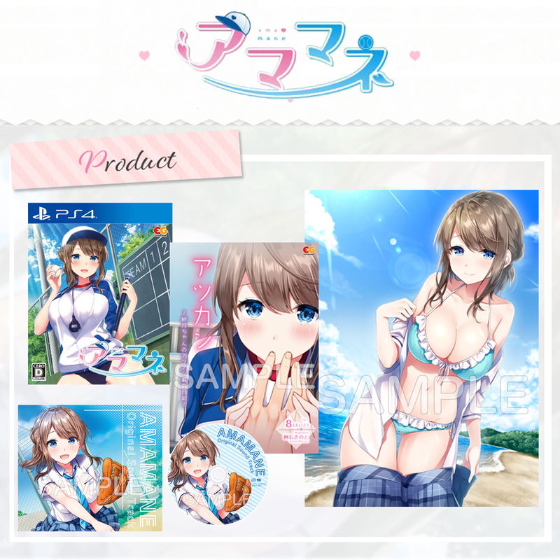 Amamane (Premium Limited Edition) image 1