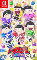 Motto! New Puzz Osomatsu-san: Shinpin Sotsugyou Keikaku thumbnail 1