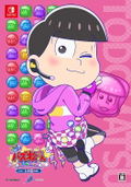 Motto! New Puzz Osomatsu-san: Shinpin Sotsugyou Keikaku (Dodomatsu Set) [Limited Edition] thumbnail 2