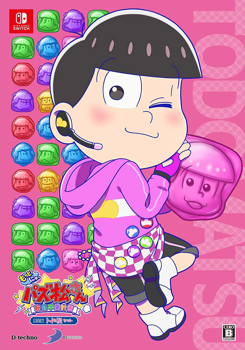 Motto! New Puzz Osomatsu-san: Shinpin Sotsugyou Keikaku (Dodomatsu Set) [Limited Edition] image 2