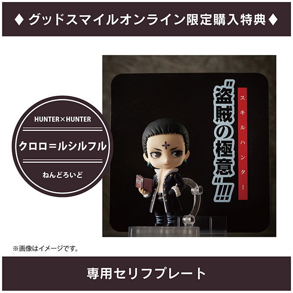 Nendoroid No. 1186 Hunter x Hunter: Chrollo Lucilfer [Good Smile Company Online Shop Limited Ver.] image 2