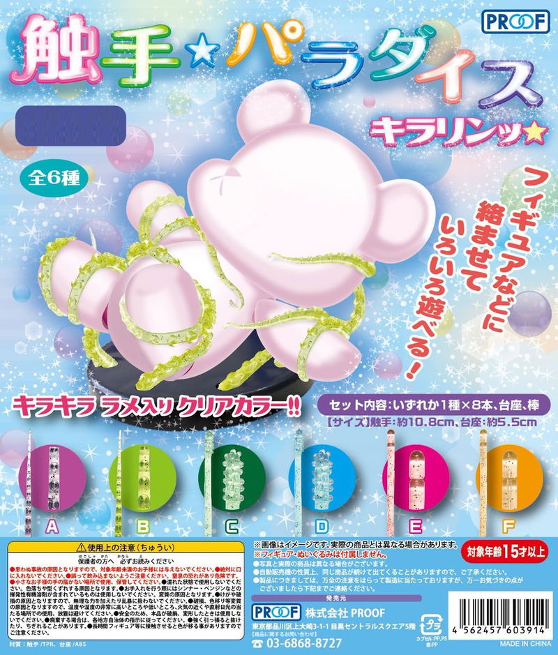Shokushu Paradise Kirarin (Set of 6 pieces) image 1