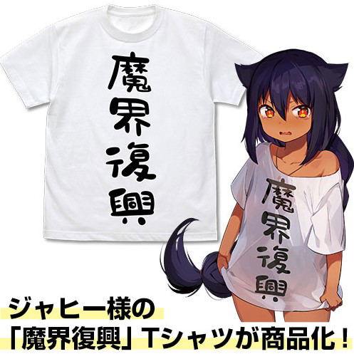 Jahy-sama Won't Be Discouraged! - Makai Fukkou T-shirt White (L