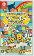 Kotoba no Puzzle: Moji Pittan Encore thumbnail 1