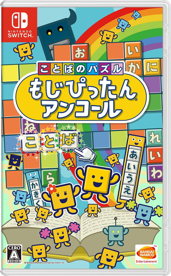 Kotoba no Puzzle: Moji Pittan Encore image 1