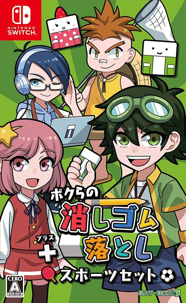 Bokura no Keshigomu Otoshi + Sports Set image 1