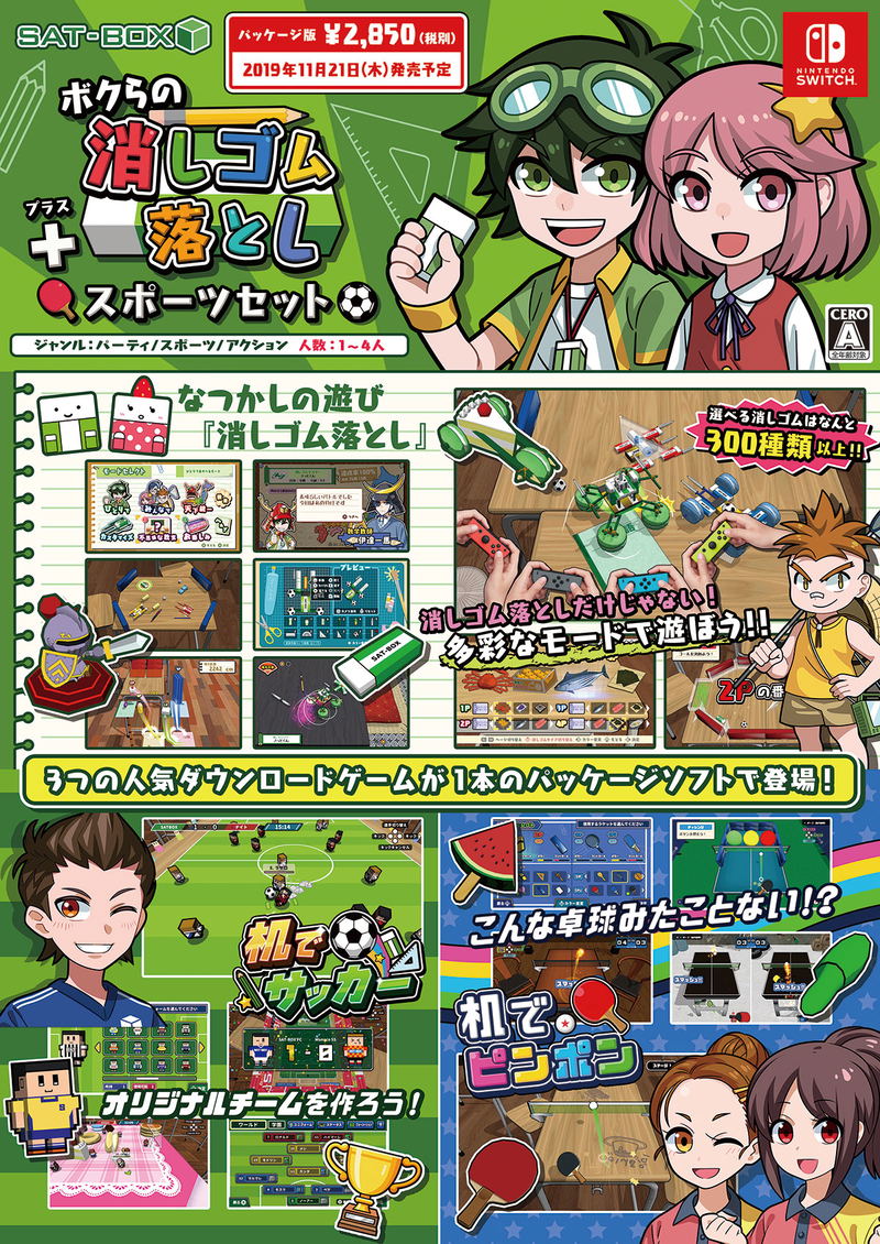 Bokura no Keshigomu Otoshi + Sports Set image 2