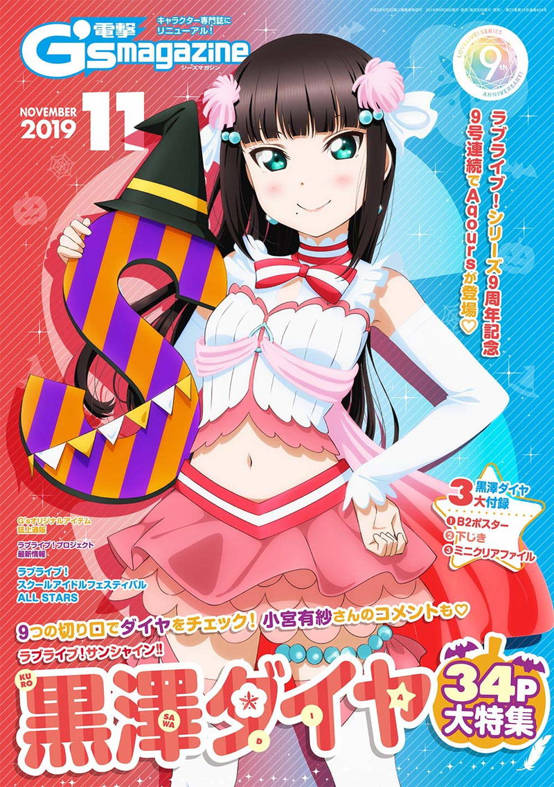Dengeki G's Magazine November 2019 Issue image 1