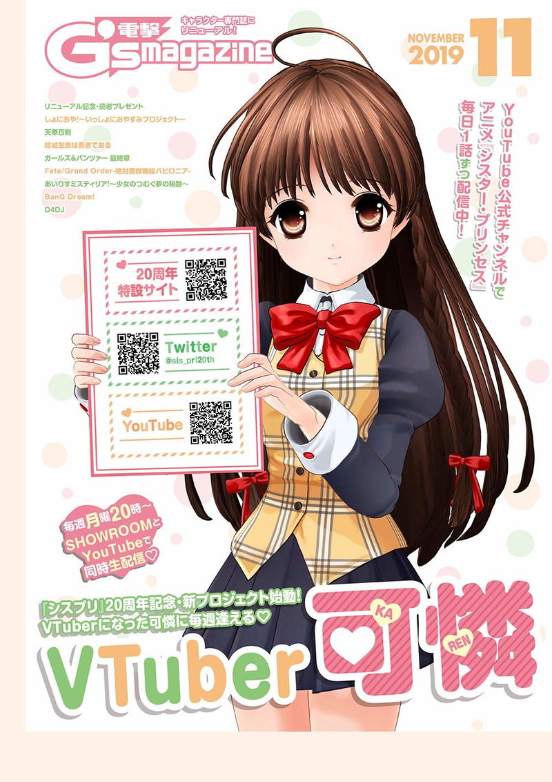 Dengeki G's Magazine November 2019 Issue image 2