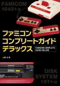 NES Complete Guide Deluxe Book thumbnail 1