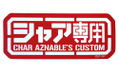 Mobile Suit Gundam - Char Aznable's Custom Waterproof Sticker thumbnail 1