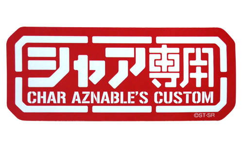 Mobile Suit Gundam - Char Aznable's Custom Waterproof Sticker image 1