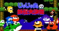 Ninja JaJaMaru Collection (Multi-Language) thumbnail 4