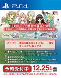 Atelier Dusk Trilogy Deluxe Pack [Limited Premium Box Set] thumbnail 2