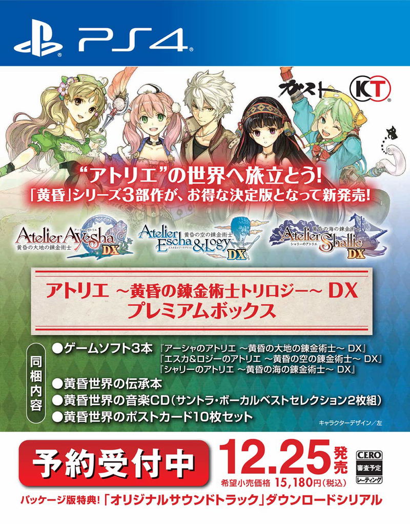 Atelier Dusk Trilogy Deluxe Pack [Limited Premium Box Set] image 2