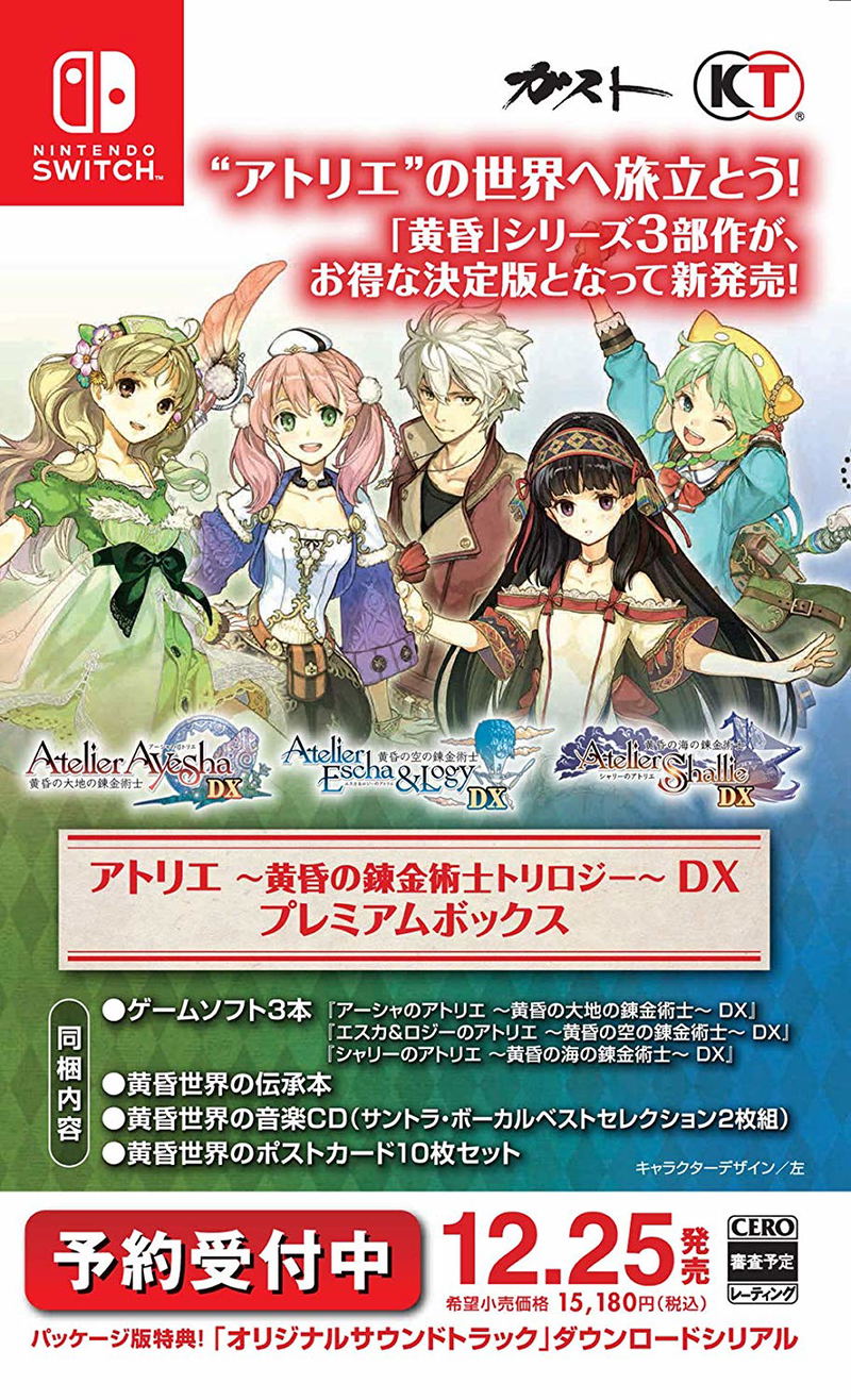 Atelier Dusk Trilogy Deluxe Pack [Limited Premium Box Set] image 2