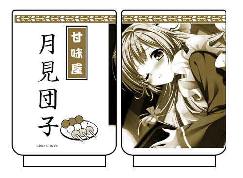 D.C.4: Da Capo 4 - Miu's Tsukimi Dango Japanese Teacup image 1