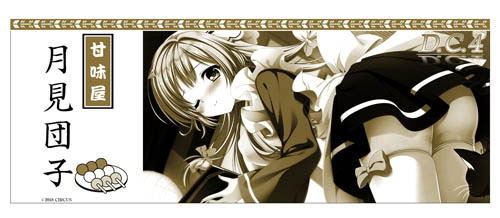 D.C.4: Da Capo 4 - Miu's Tsukimi Dango Japanese Teacup image 2