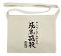 Demon Slayer: Kimetsu No Yaiba - Akki Messatsu Mini Shoulder Bag Natural thumbnail 1