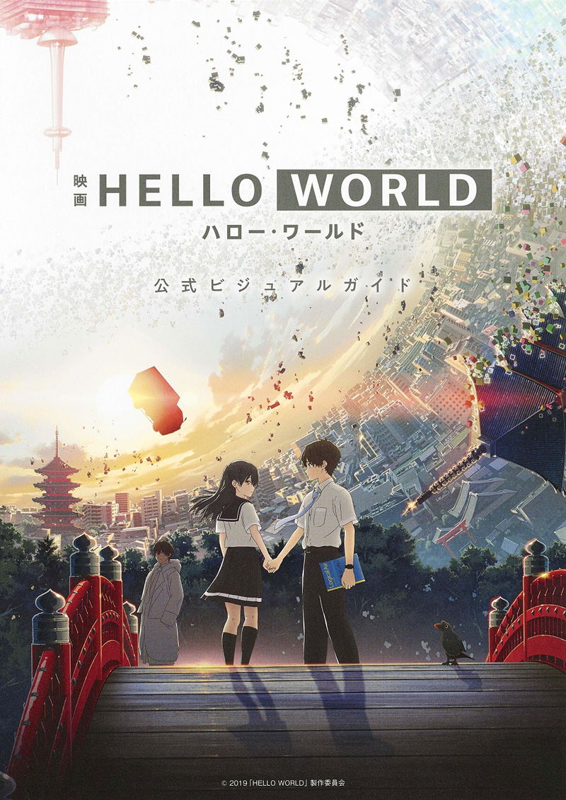 Hello World Official Visual Guide image 1