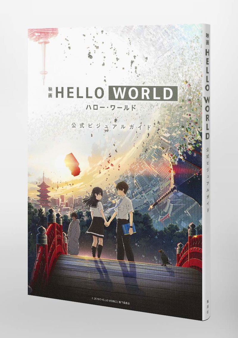 Hello World Official Visual Guide image 3
