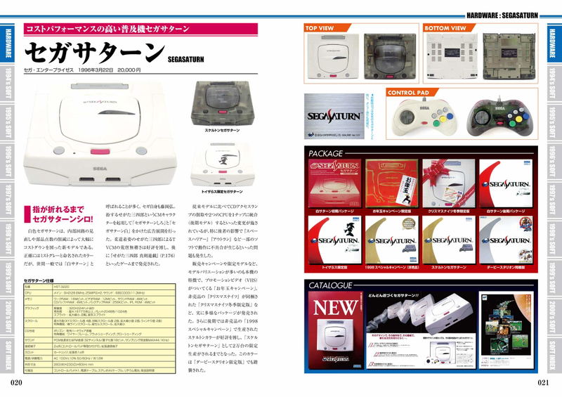 Sega Saturn Perfect Catalogue image 2