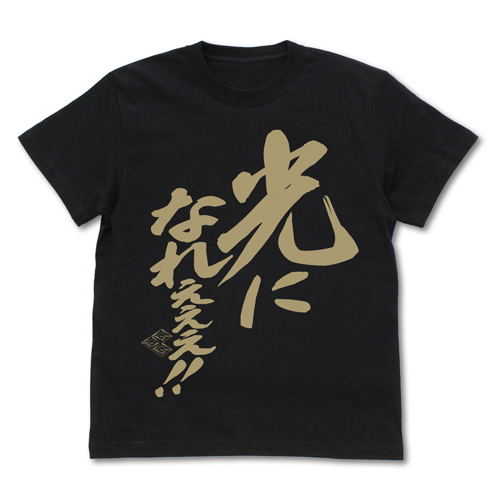 The King Of Braves GaoGaiGar - Hikari Ni Nareeee! Message T-shirt Black (XL Size) image 1