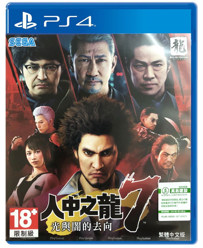 Yakuza: Like a Dragon (Chinese) image 1