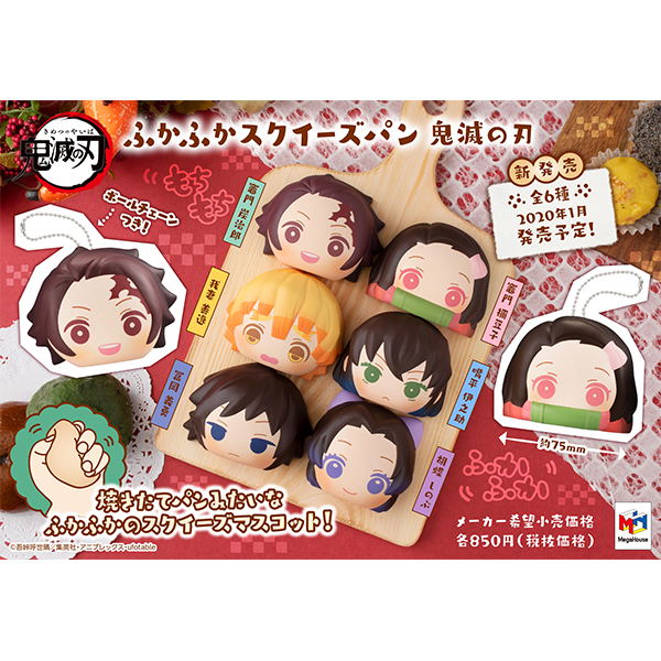Fukafuka Squeeze Bread Demon Slayer: Kimetsu no Yaiba (Set of 6 pieces) image 4