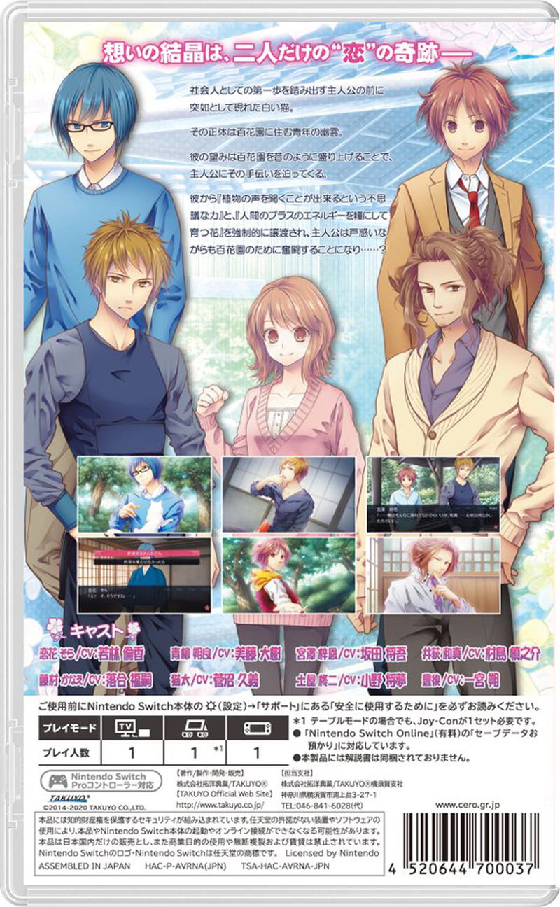 Koi no Hanasaku Hyakkaen image 2
