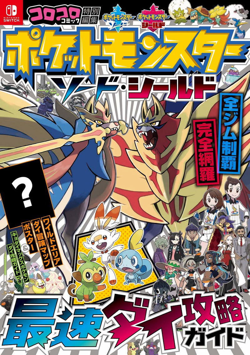 Pokemon Sword And Pokemon Shield Fastest Capture Guide image 1