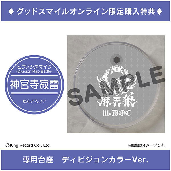 Nendoroid No. 1224 Hypnosis Mic -Division Rap Battle-: Jakurai Jinguji [Good Smile Company Online Shop Limited Ver.] image 2