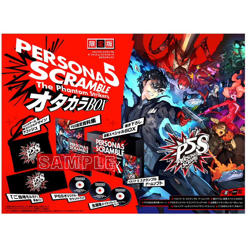 Persona 5 Scramble: The Phantom Strikers (Treasure Box) [Limited Edition] image 1