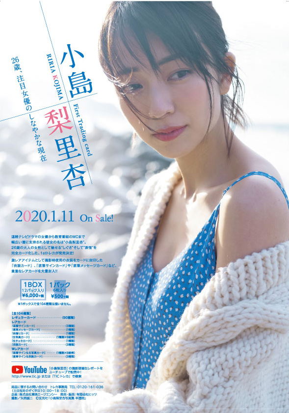 Riria Kojima First Trading Card image 1