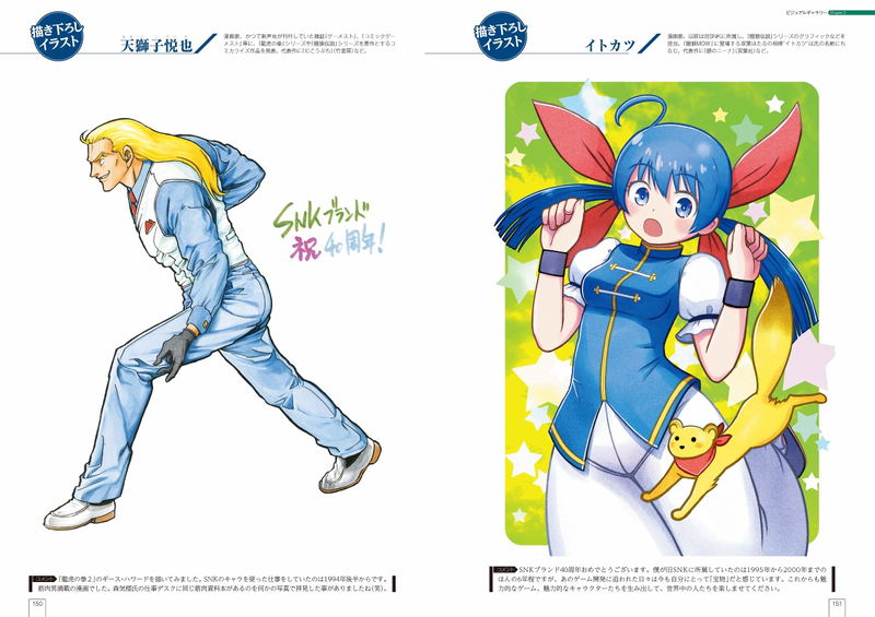 SNK Anniversary Fan Book image 5