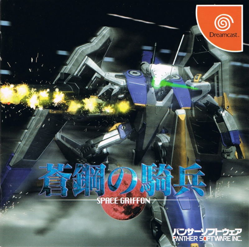 Aoi Hagane no Kihei: Space Griffon image 1