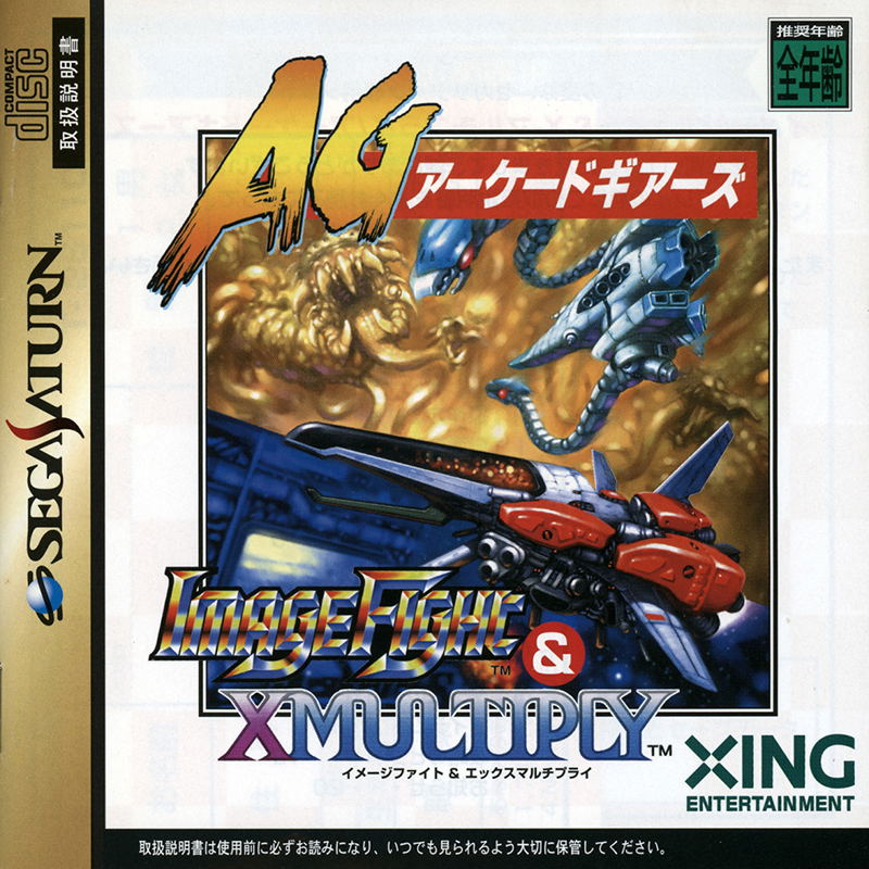 Image Fight & X-Multiply Arcade Gears for Sega Saturn