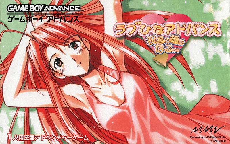 Love Hina Advance image 1