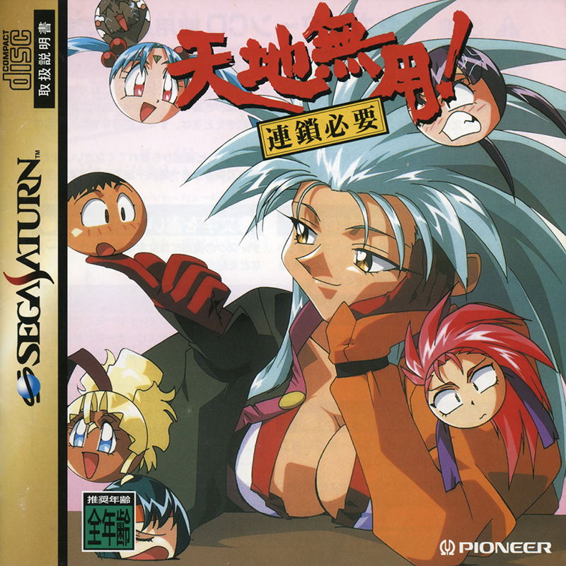 Tenchi Muyou! Rensa Hitsuyou image 1