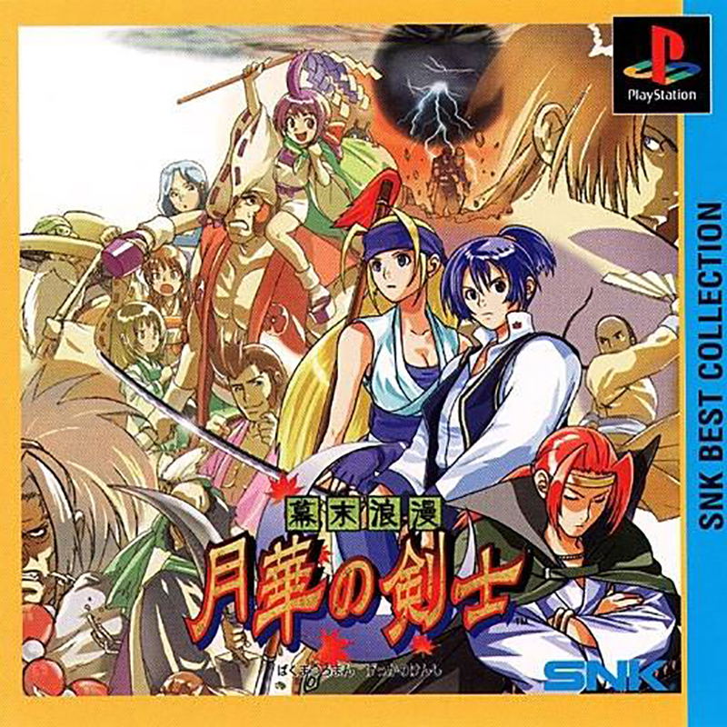 The Last Blade (SNK Best Collection) image 1
