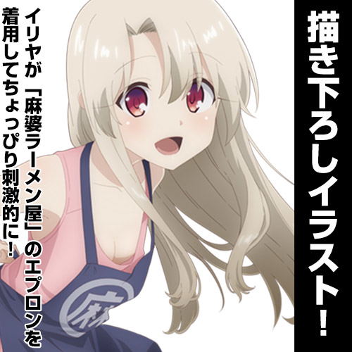 Fate/kaleid liner Prisma Illya Prisma*Phantasm New Illustration 100cm Wall Scroll: Illya Mabo Apron Ver. (Re-run) image 2