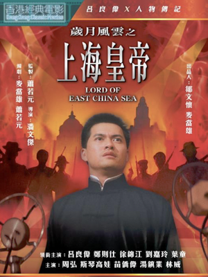 Lord Of East China Sea_