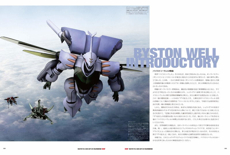 Master File Aura Battler Dunbine image 2