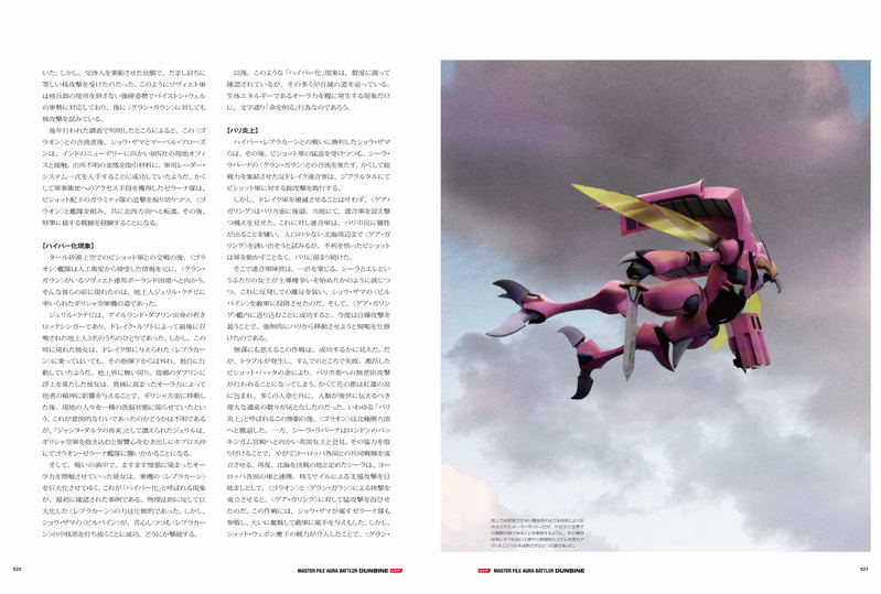 Master File Aura Battler Dunbine image 3