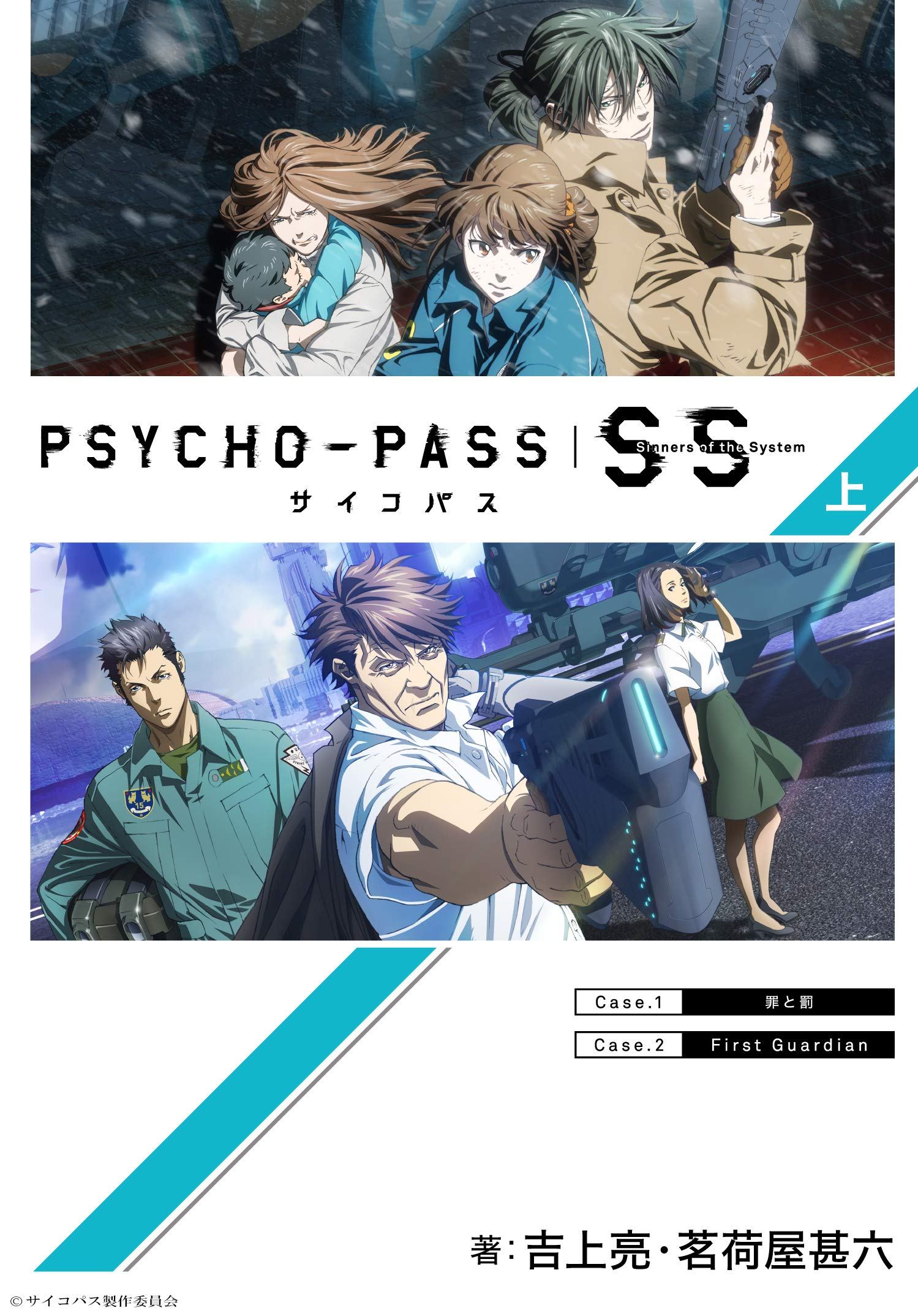 Psycho-Pass Sinners Of The System