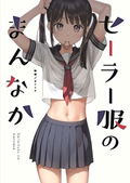 Sailor-fuku No Mannaka thumbnail 1