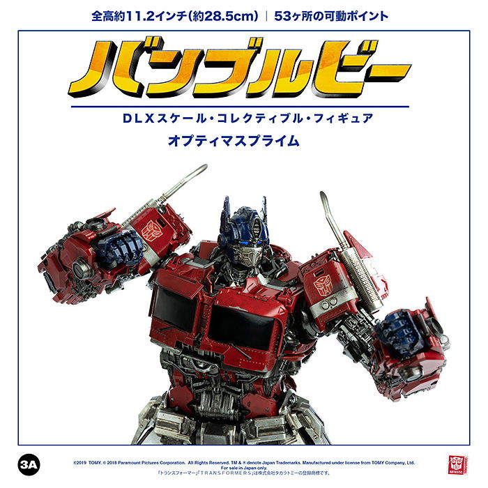 DLX BUMBLEBEE オプティマスプライム 【公式通販】