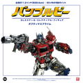 Transformers Bumblebee DLX Scale: Optimus Prime (2nd Release) thumbnail 11