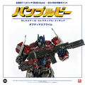 Transformers Bumblebee DLX Scale: Optimus Prime (2nd Release) thumbnail 12