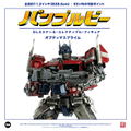 Transformers Bumblebee DLX Scale: Optimus Prime (2nd Release) thumbnail 13